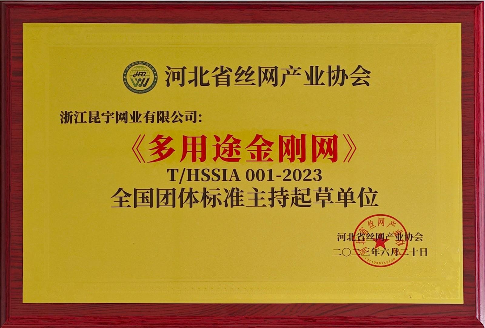 團體標(biāo)準(zhǔn)制定單位